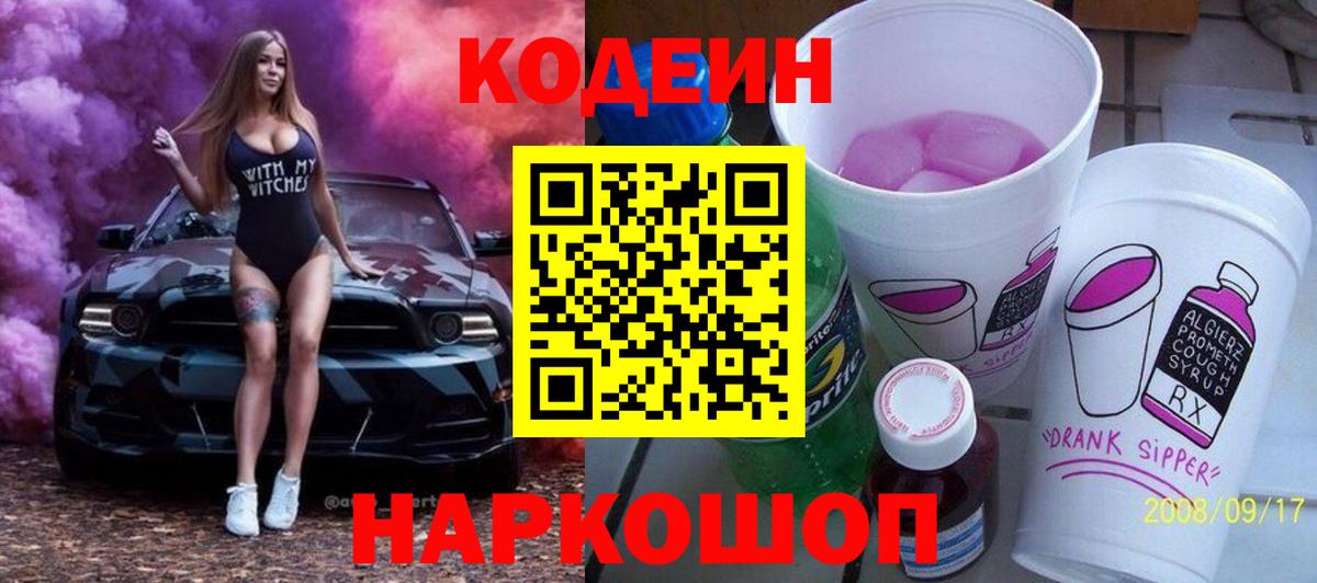 Codein Purple Drank Асбест